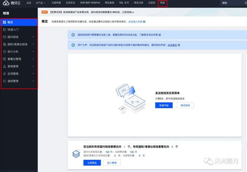 SpringBoot 集成腾讯云短信服务 信息系统集成实践