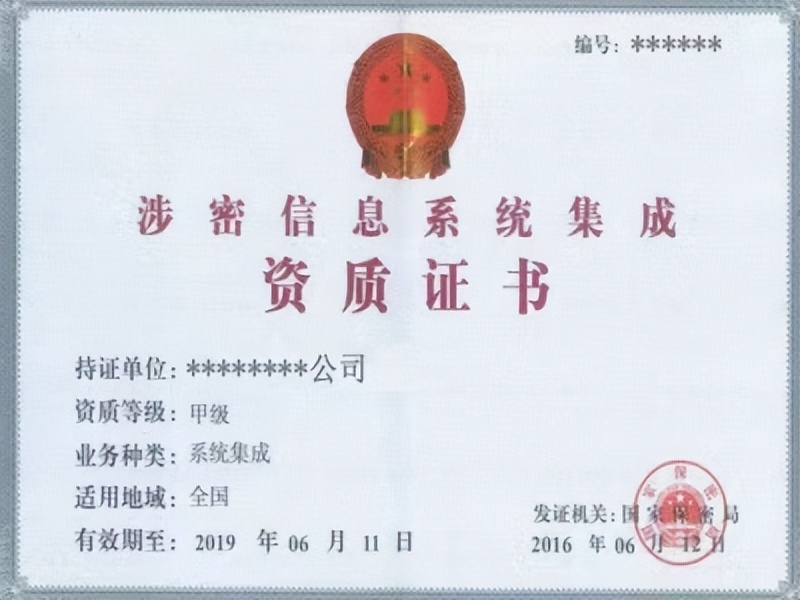 【最新发布】取得涉密信息系统集成资质最高奖励10万元！深度解析信息系统集成服务的机遇与挑战