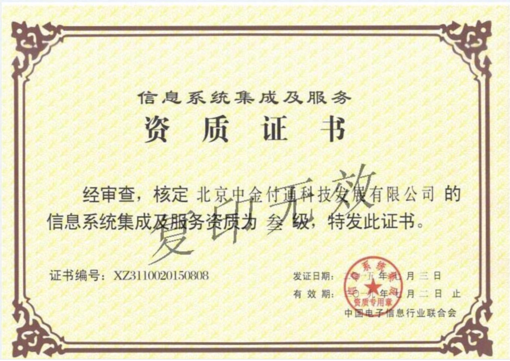 北京系统集成选择智行天下 信誉保证下的信息系统集成服务标杆
